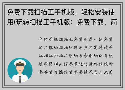 免费下载扫描王手机版，轻松安装使用(玩转扫描王手机版：免费下载、简单安装、快速使用)