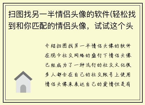 扫图找另一半情侣头像的软件(轻松找到和你匹配的情侣头像，试试这个头像匹配软件！)